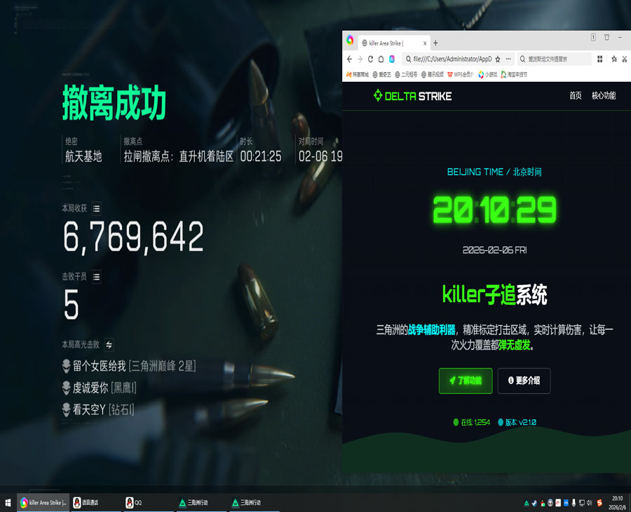 三角洲王权辅助透视自瞄效果